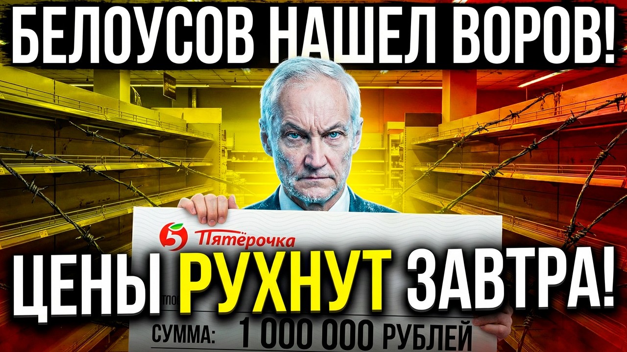 «ГДЕ ДЕНЬГИ, ТВАРИ?!» — БЕЛОУСОВ ОБЪЯВИЛ «ЗЕРНОВУЮ ЗАЧИСТКУ» ПО ВСЕЙ СТРАНЕ.