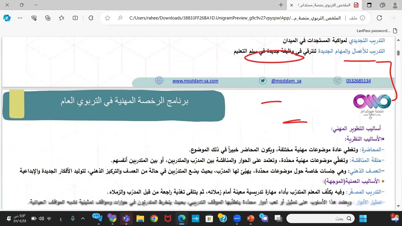 مفاتيح اجابات الأسئلة يوم الخميس ١٨ / ٤ / ١٤٤٥