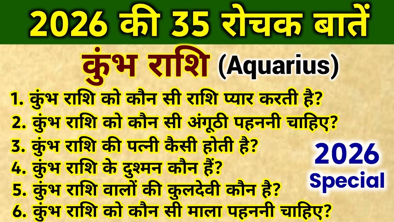 कुंभ राशि के 35 सवाल जवाब,😱 कुंभ राशि 2026 aquarius 2026, kumbh Rashifal 2025, Rashifal 2025