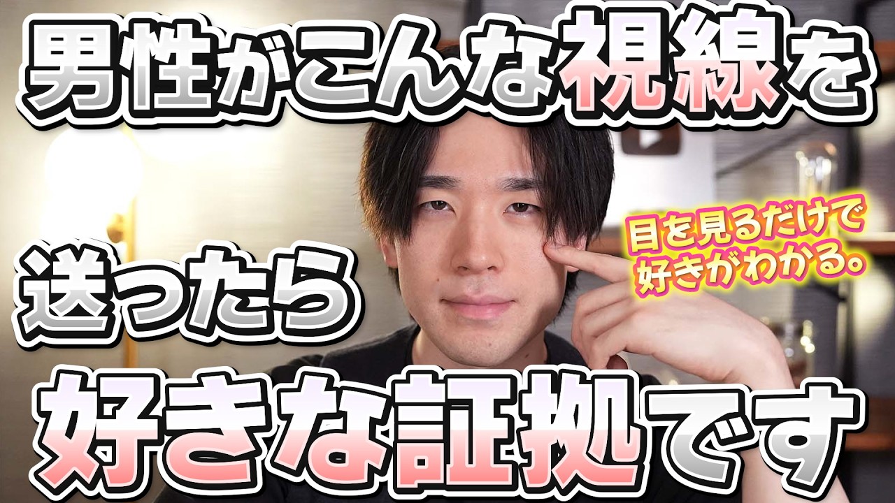 【目を見るだけでわかる】男性が「あなたに惹かれている」時に見せる視線のサイン10選