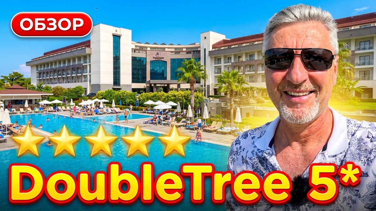 Отель DoubleTree by Hilton Antalya-Kemer 5*🌴Кемер Турция