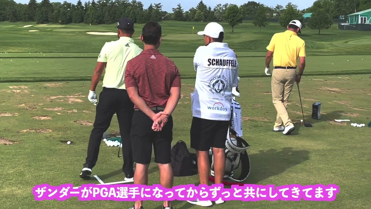 【ザンダーシャウフレ2022】PGAツアー キャディーとの最強コンビ Xander Schauffele