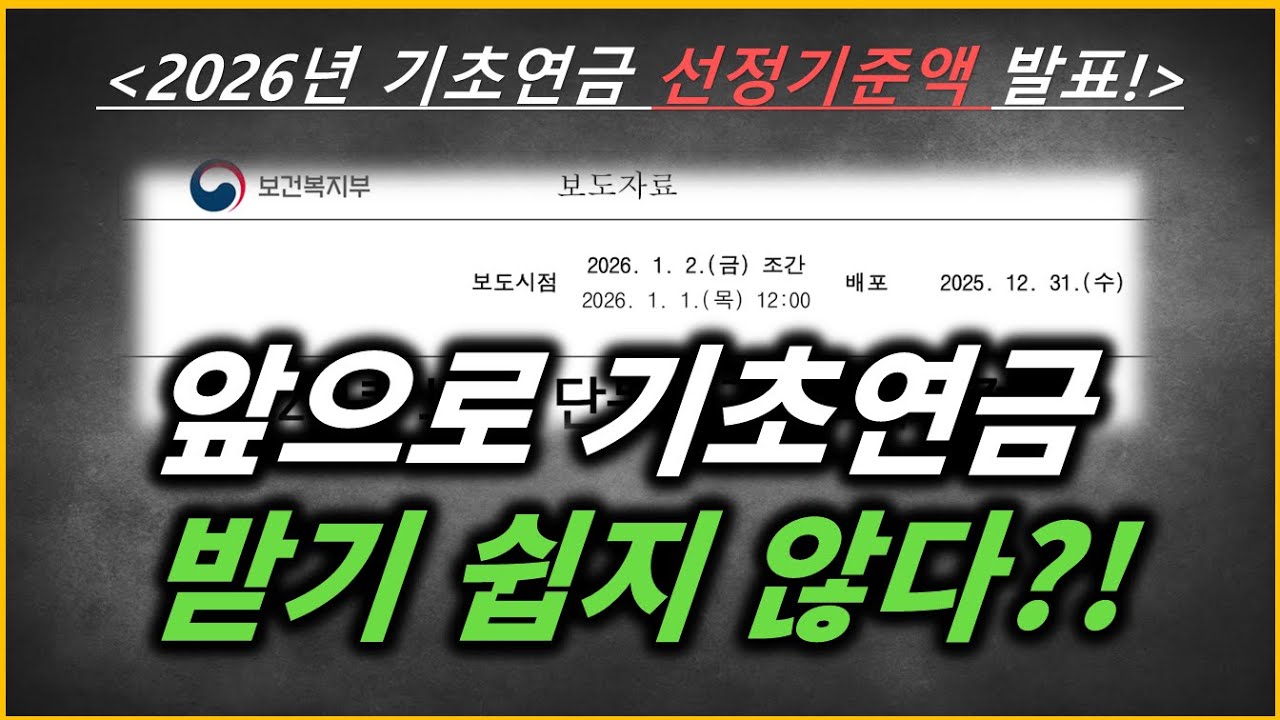 앞으로 기초연금 받기가 쉽지 않을수도 있다?!!