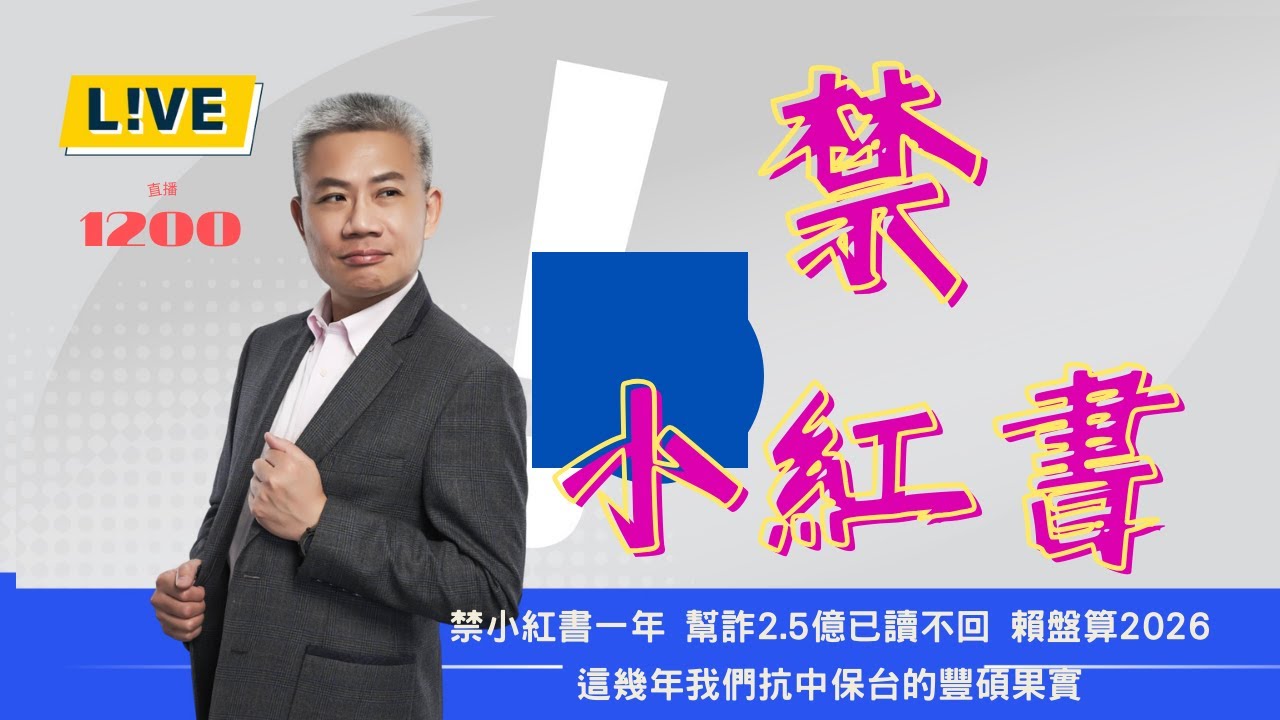 禁小紅書，有啥好處？【羅友志-友話直說】Ｉ2025Ｉ#羅友志