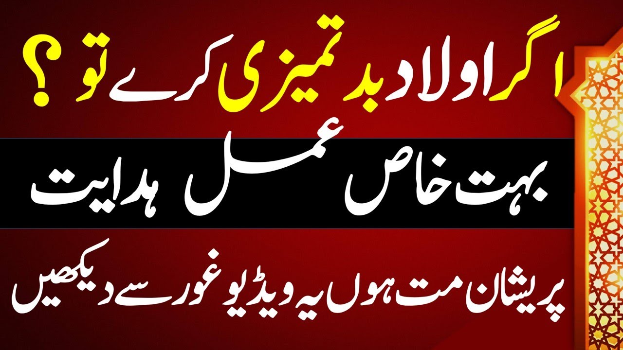 If Son or Daughter  Has Issues With Parents Please Watch This Video |  Zikar Azkar Wazifa Wazaif
