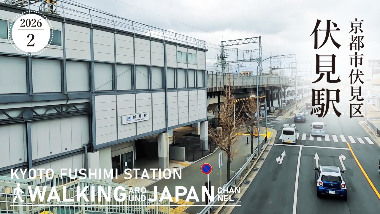 【4K/京都散歩】京都市伏見区近鉄伏見駅を街歩き Walking around Fushimi  station,Kyoto,Japan,2026