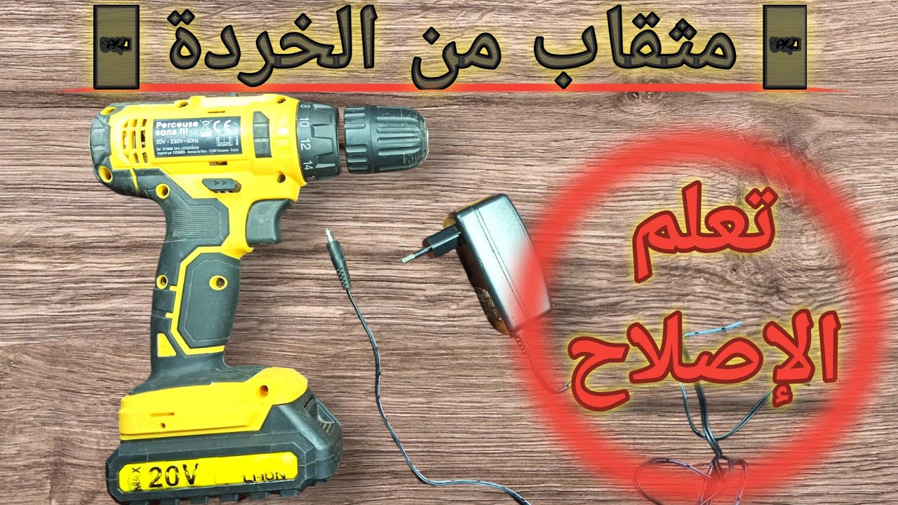 تعلم إصلاح 