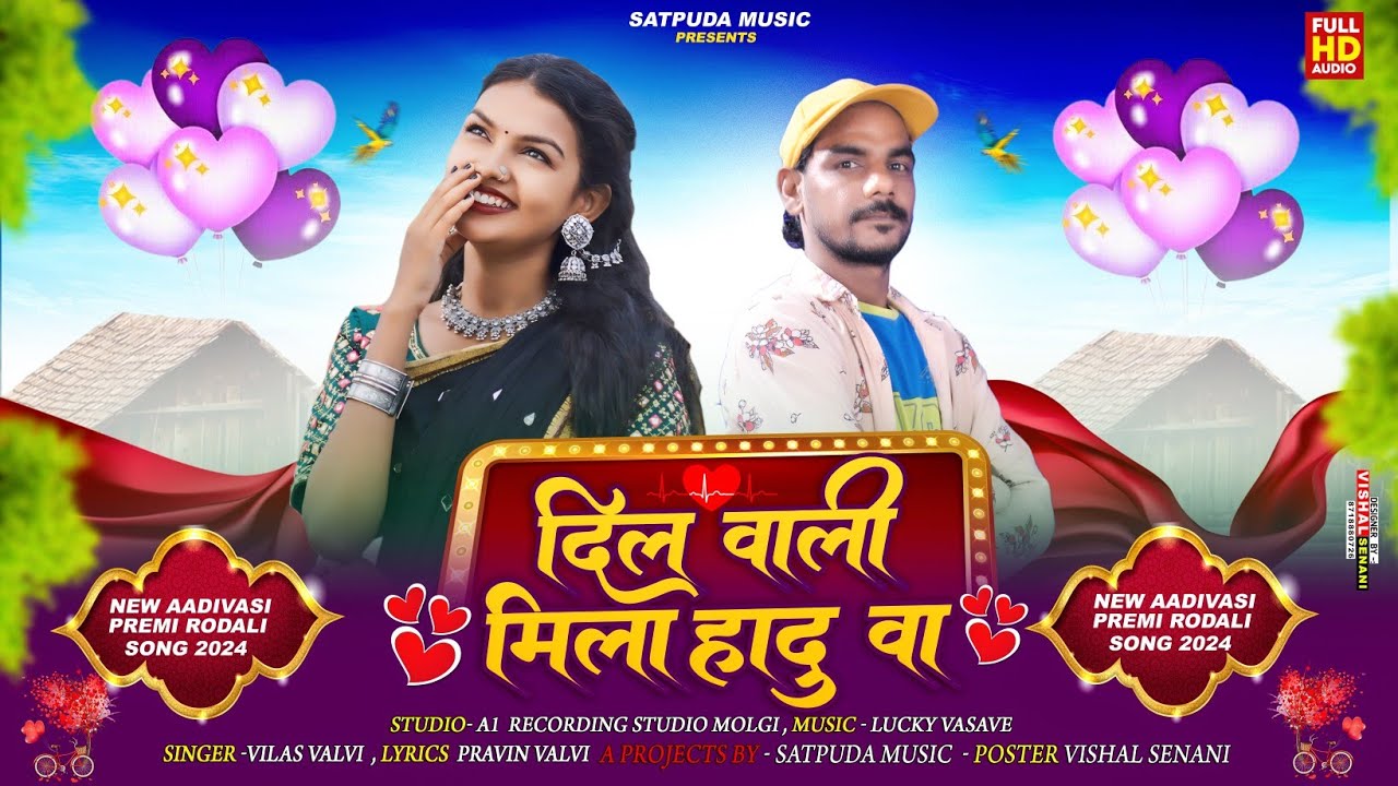 दिलवाली मिला हादु वा | ❤️ Dilwali Mila Haadu Va | Vilas Valvi New Rodali Song 2025 | Satpuda Music