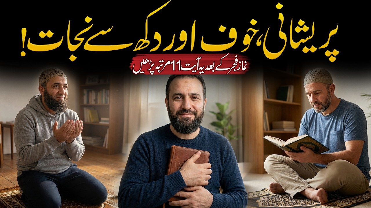 Read This Ayah 11 Times After Fajr for Peace | Islamic Learning Hub