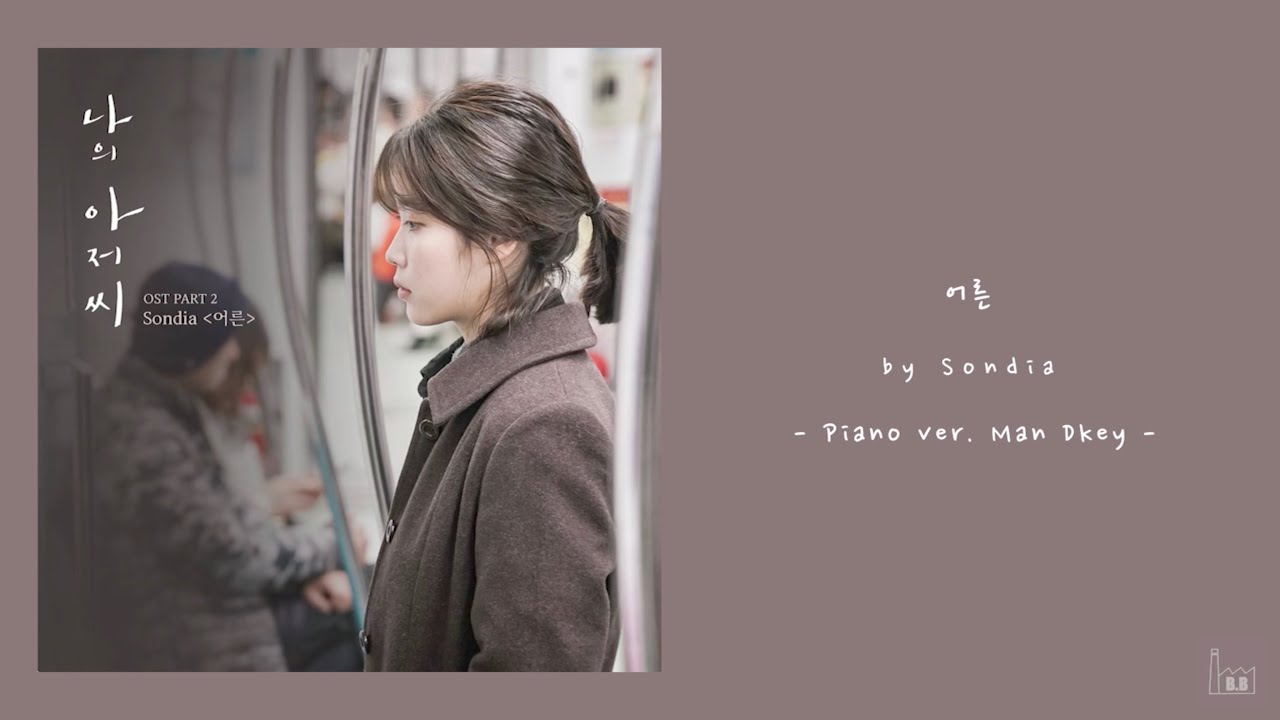 Sondia - 어른 (남자 ver.) [Acoustic Inst / MR / Piano MR / 남자 키 / 남자 key]