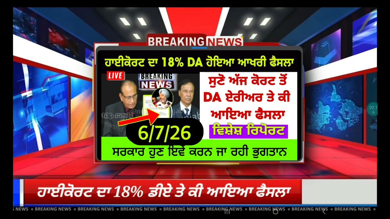 Punjab 6th Pay Commission Latest News | 6th Pay Commission Punjab, Pay Commission Report Today Pa...