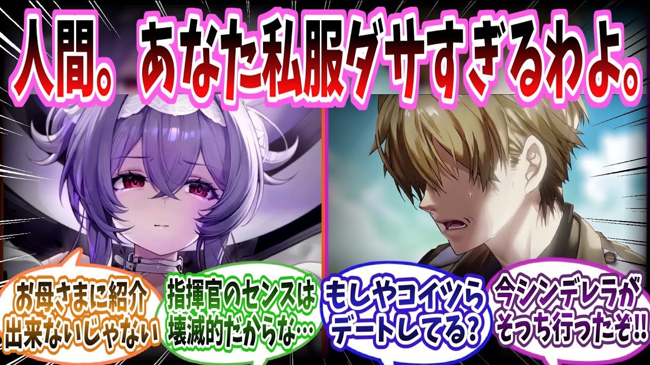 【メガニケ】リバーレリオ「人間。あなた私服ダサすぎるわよ。」に対する指揮官たちの反応集【勝利の女神：NIKKE】【勝利の女神ニケ反応集】