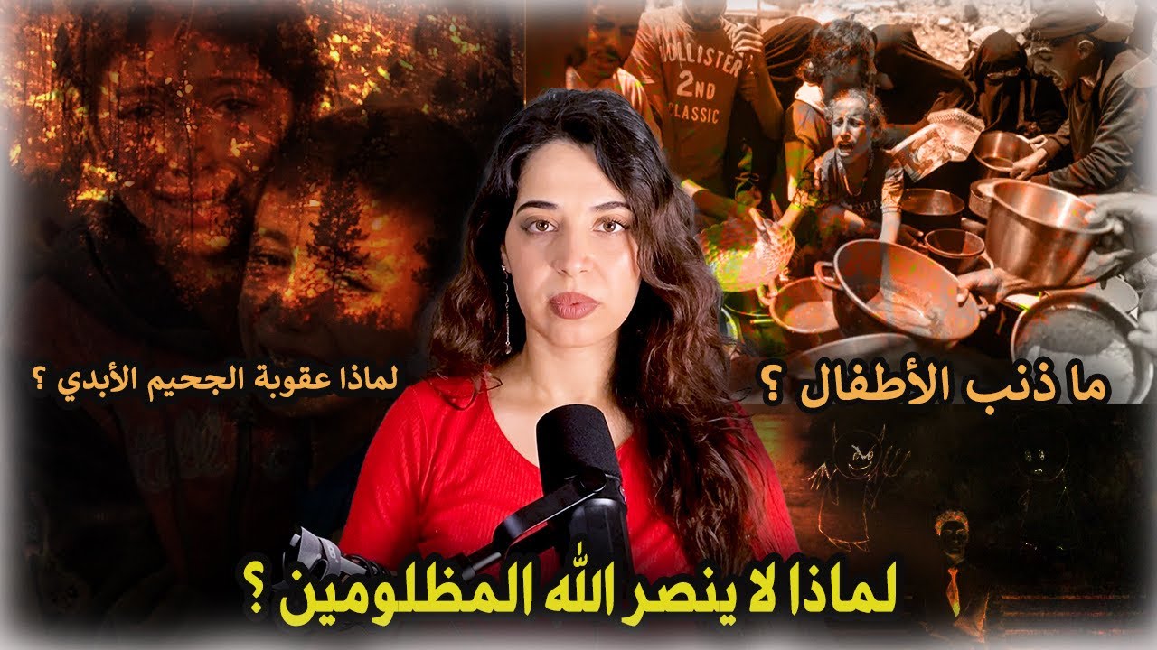 34 سؤال محرم حول الله و الأديان لايمكن طرحها و مناقشتها مع الشيوخ و إلا اتهموك بالزندقة و الكفر