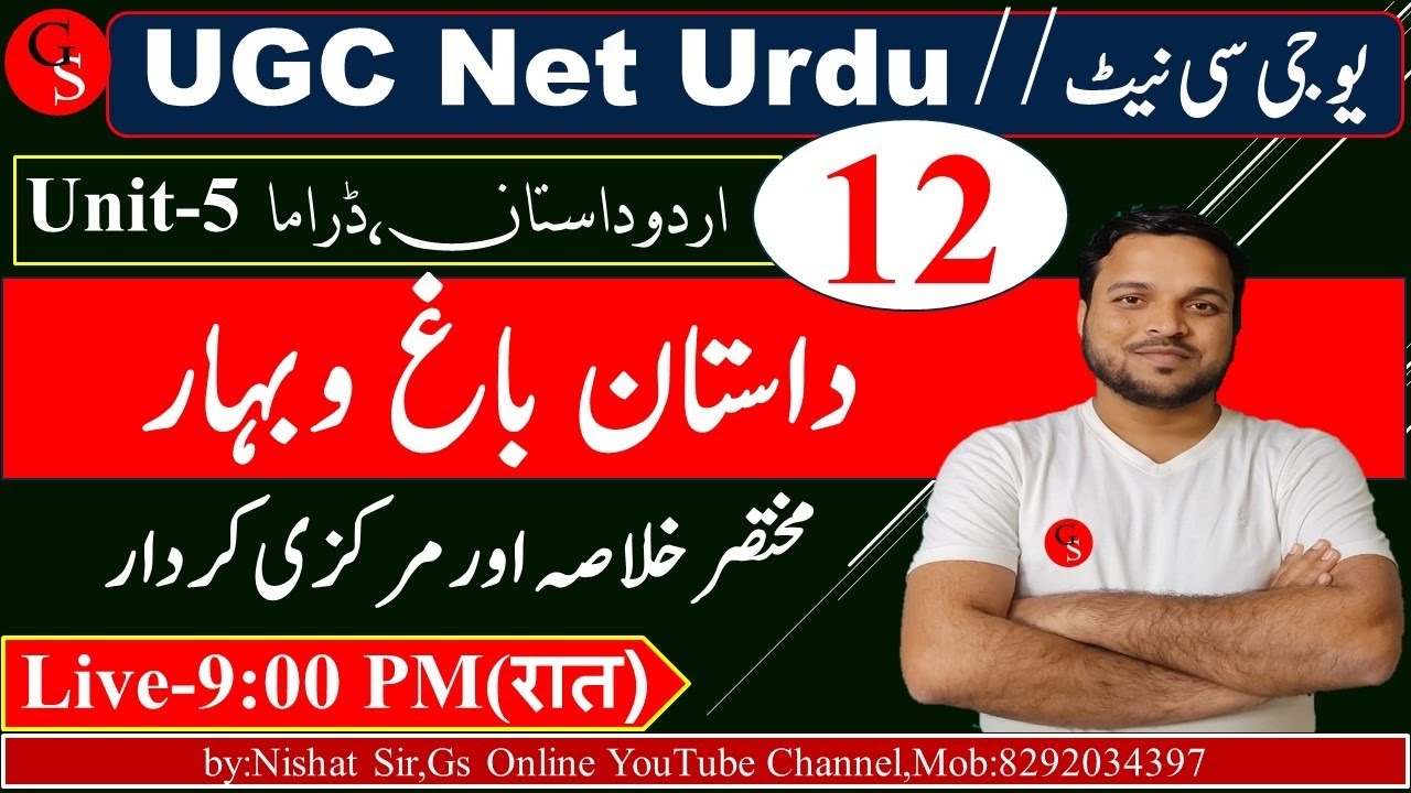 UGC NET Urdu Unit-05/داستان باغ و بہار /video-12/Dastan Bag Bahar/Mock Test/vvi Question With Answer