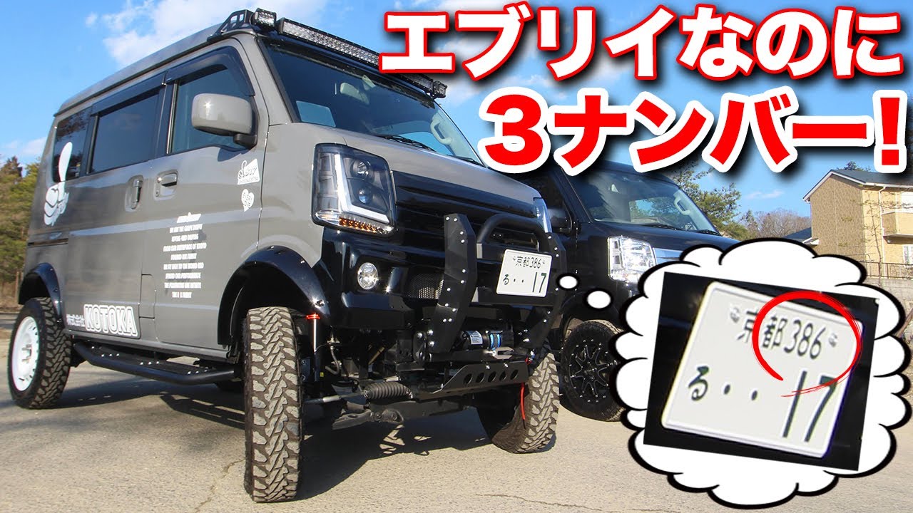 アゲバンを超えたデカアゲ!!2m超のエブリイ車検は通るのか？【ファイナルビースト】