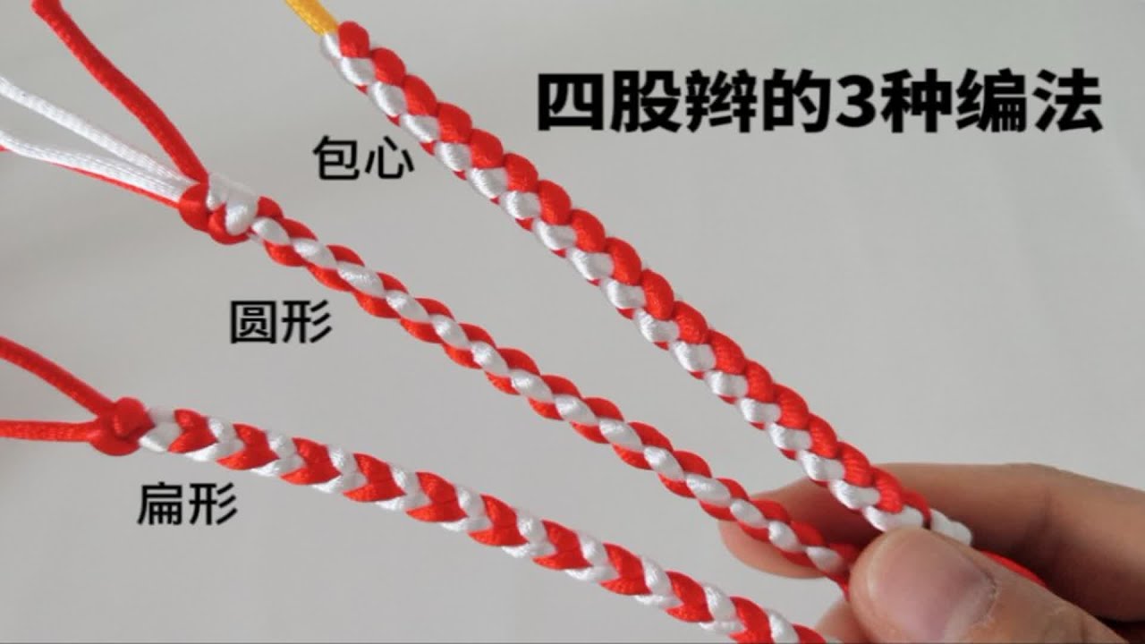 四股辫的三种编法，简单易学