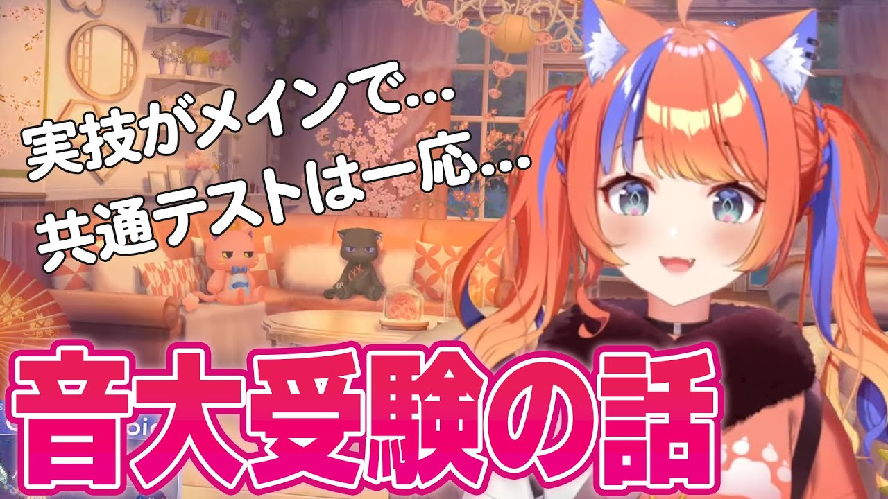 音楽大学を受験した時の話をする猫屋敷美紅【にじさんじ/切り抜き】