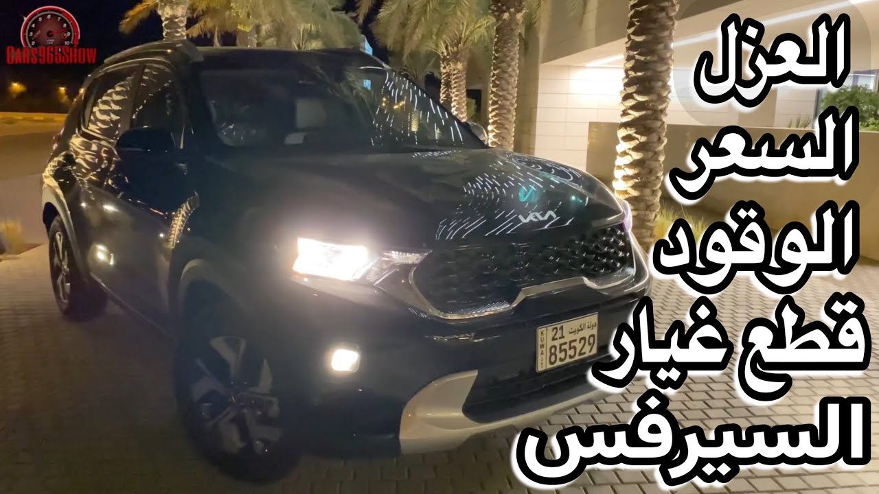 إقتصادية بمعنى الكلمة كيا سونيت 2023 تسارع + تجربة قيادة