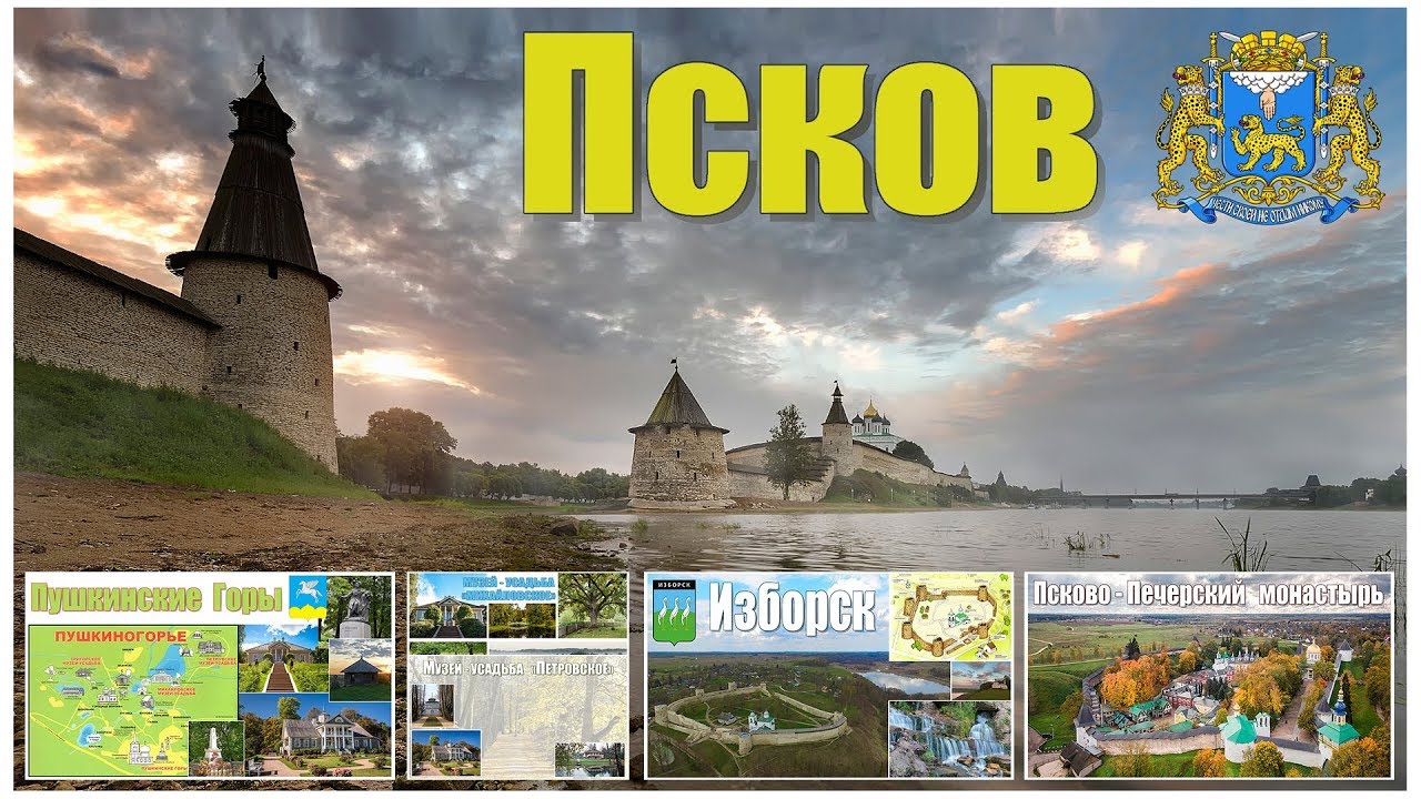 Псков - там, где Россия начинается!  |  Pskov Land