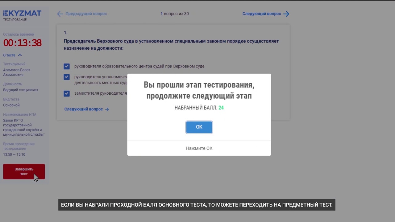 Порядок прохождения компьютерного тестирования в Госкадровой службе Кыргызской Республики (офиц.яз.)