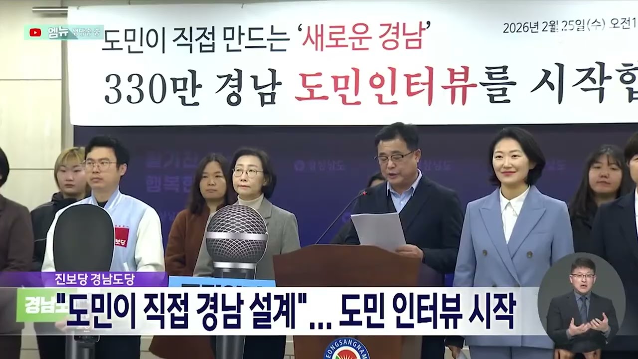 진보당 경남도당, 