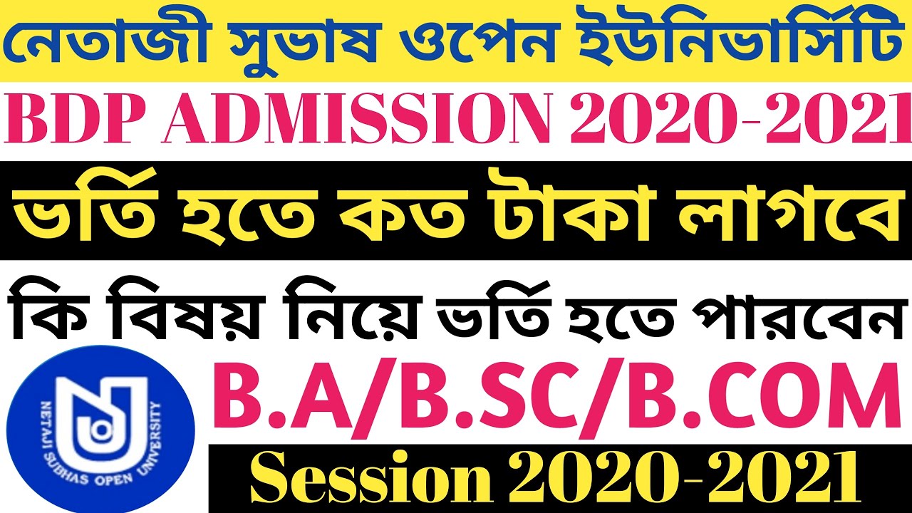 NSOU BDP ADMISSION 2020-2021 OFFICIAL NOTICE, STEP BY STEP PROCESS।। BA,B.B.SC,B.COM ভর্তির নোটিশ।।
