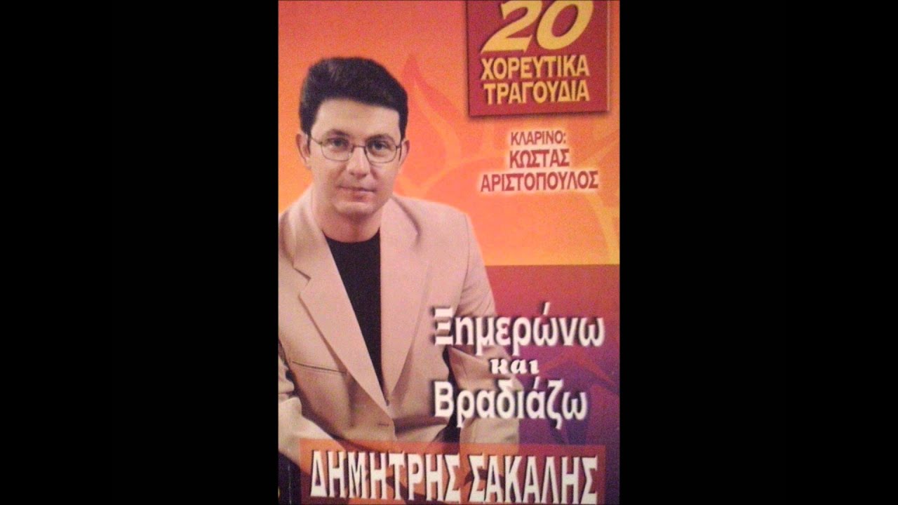 Παλιά μου αγάπη πάει - Δημήτρης Σακαλής