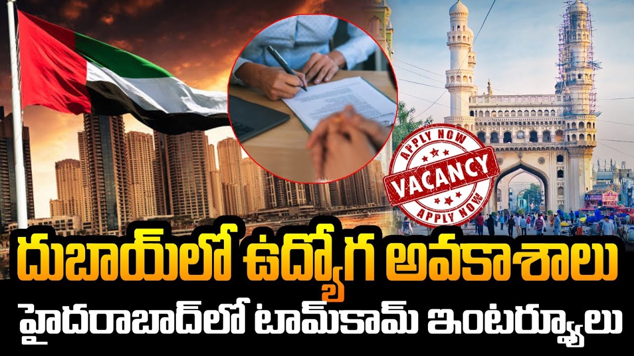 TOMCOM to conduct interviews in Hyderabad for jobs in UAE | SumanTV UAE