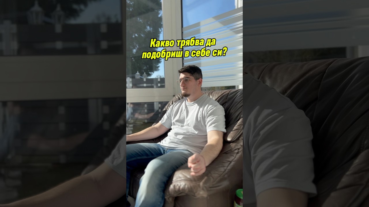 Какво ТРЯБВА да ПОДОБРЯ? 🤨#shorts #ytshorts #abebobybe #българскамузика #boby #бгтрап