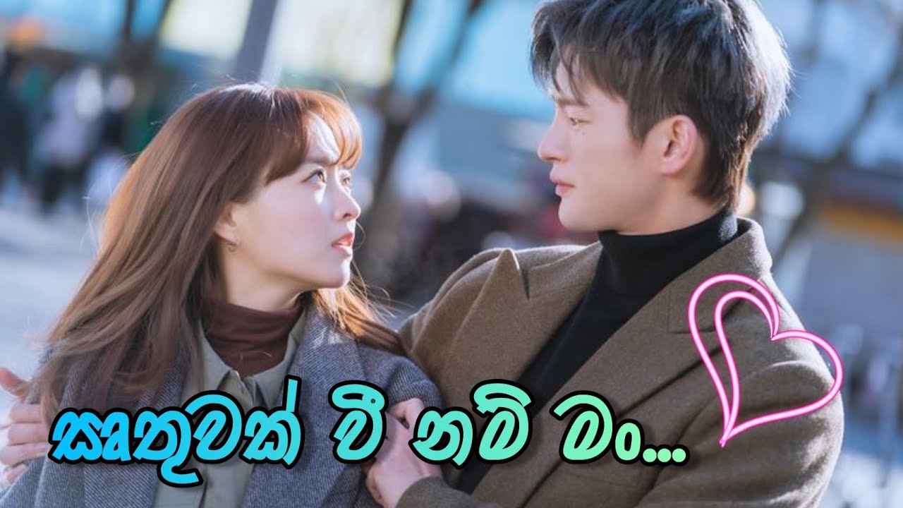Irthuwak wee nam man (ඍතුවක් වී නම් මං) | 💗 Korean mix sinhala songs 💗 | SL Queen Music