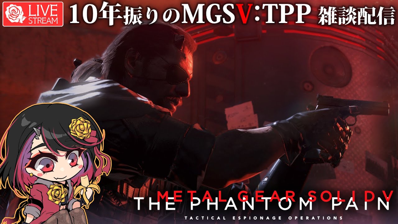 【⬣イベントFOB攻略】 💀#09 📦️10年振りのMGSV:TPP 【雑談配信】