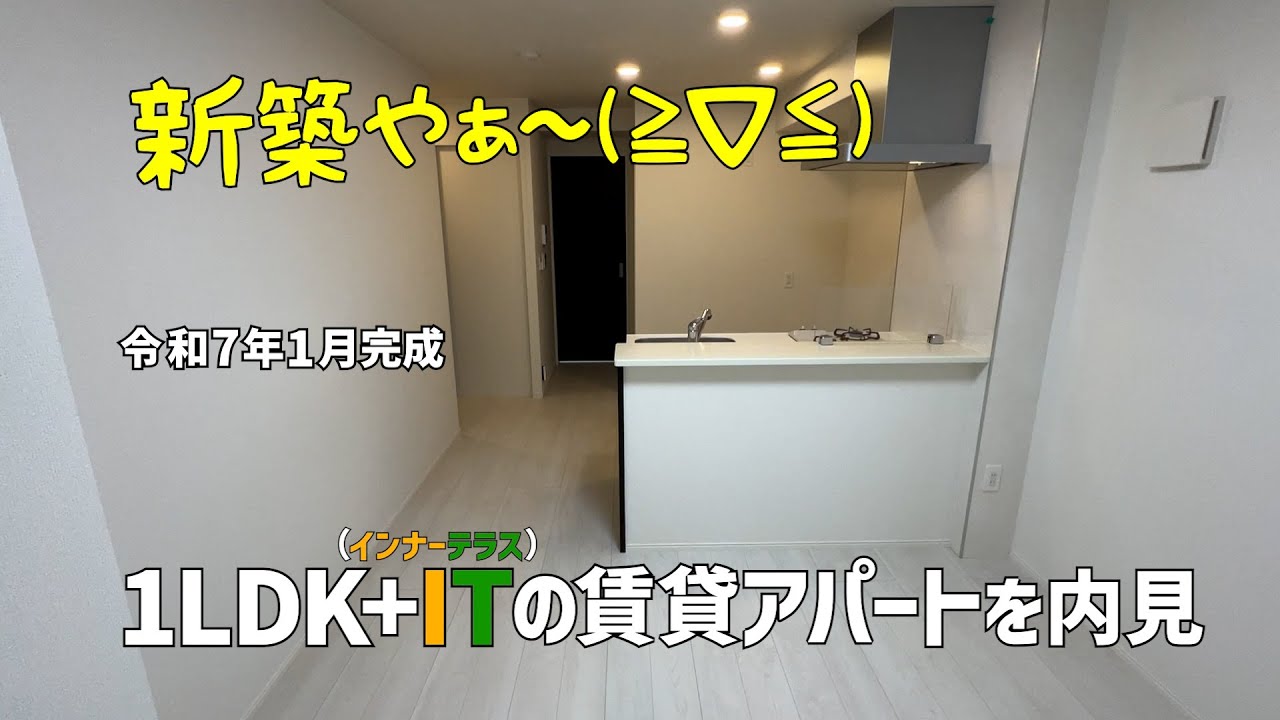 玄関開けるとインナーテラス🌞令和7年1月新築の1LDK賃貸アパートを内見🤩最新一人暮らし賃貸物件ルームツアーin松山市