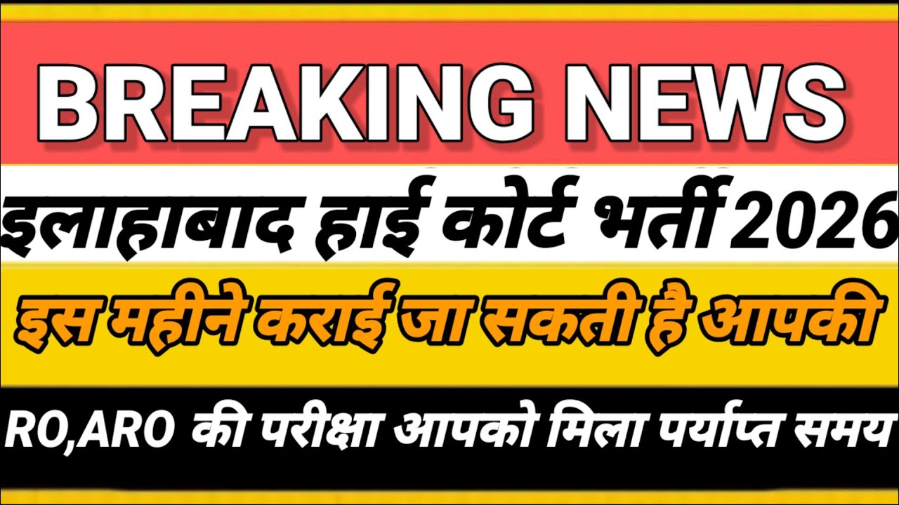 allahabad high court ro aro exam date 2026|allahabad high court ro aro exam|allahabad high court