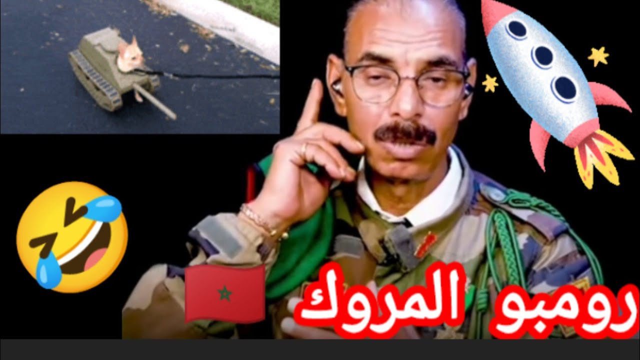 ميمز🤣 جيلالي السميدة الرعد 🚀رومبو المروك 🇲🇦 تابع لايفوتك الفيديو 👍