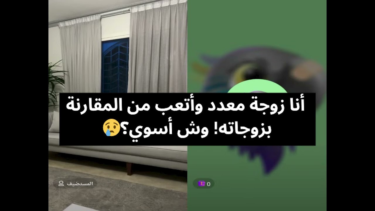 أنا زوجة معدد وأتعب من المقارنة بزوجاته! وش أسوي؟😢 بث أم اليسر حصه صالح المحيميد