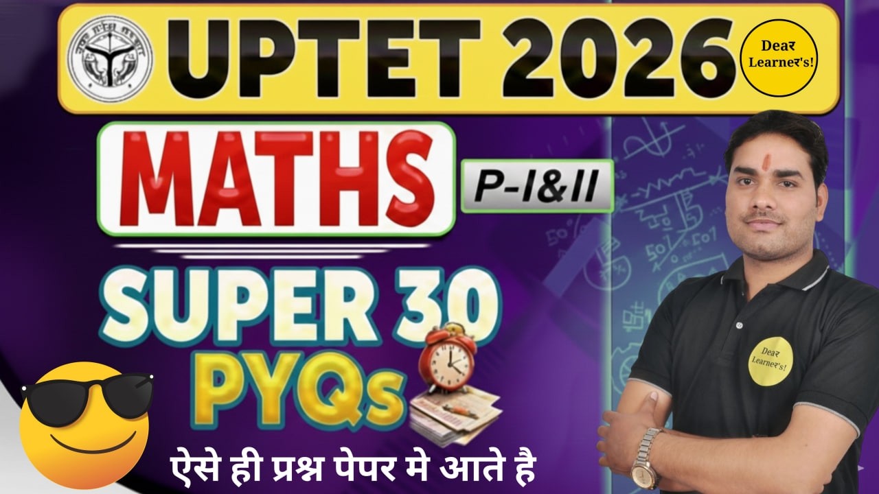 ऐसे ही प्रश्न पेपर में आते है! 🔥 | UPTET 2026 Maths Super 30 PYQs