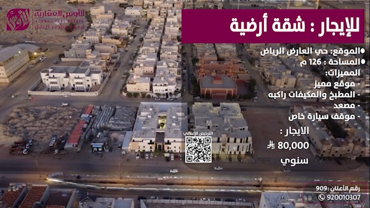 للإيجار شقة أرضية  حي العارض  