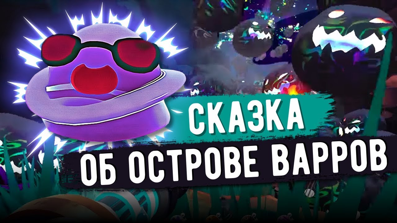 Slime Rancher. СКАЗКА ОБ ОСТРОВЕ ВАРРОВ!