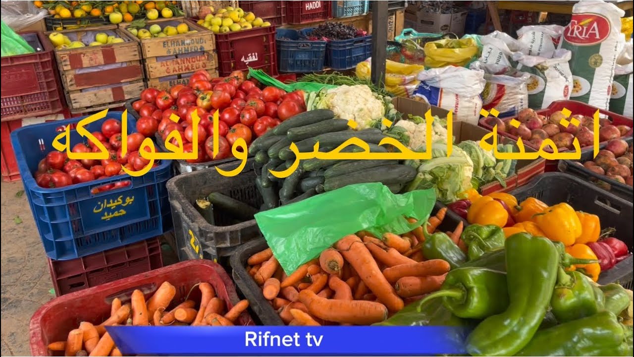 أثمنة الخضر والفواكه اليوم ببني بوعياش