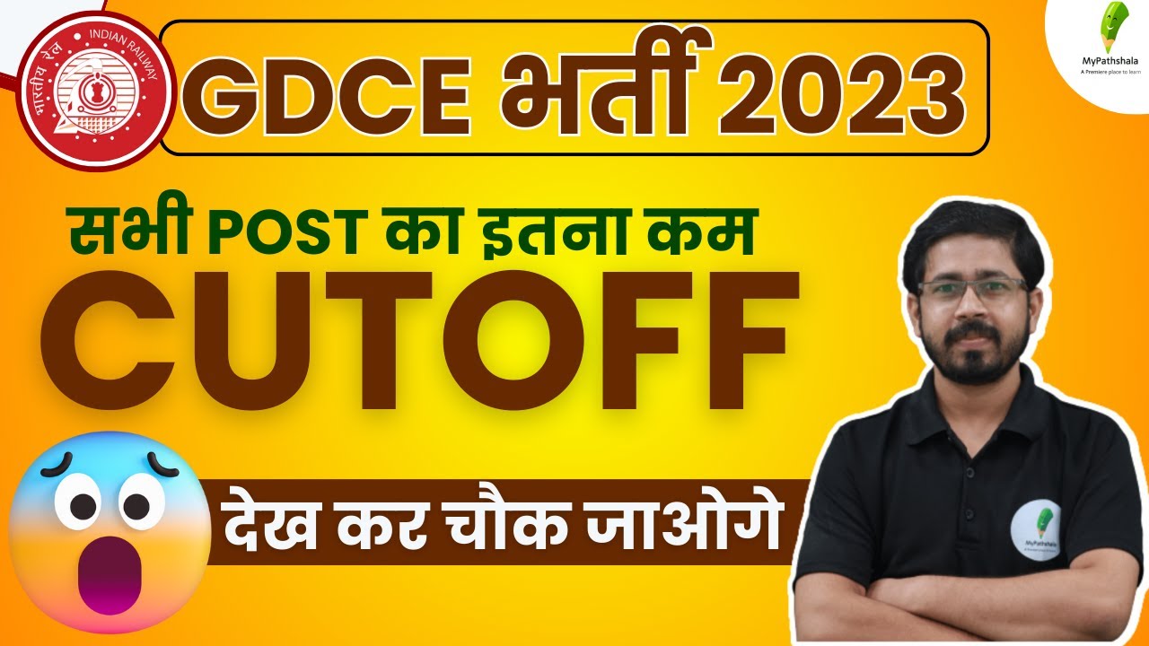 RAILWAY GDCE PREVIOUS YEAR CUTOFF सम्पूर्ण जानकारी  | Railway New&nbsp;Vacancy&nbsp;2023 | By - Yogi Sir
