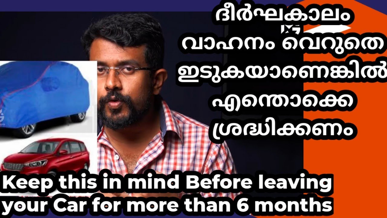 ആറുമാസത്തിന് മുകളിൽ വാഹനം പാർക്ക് ചെയ്തിടുകയാണെങ്കിൽ എന്തൊക്കെ ശ്രദ്ധിക്കണം | Do this before Parking