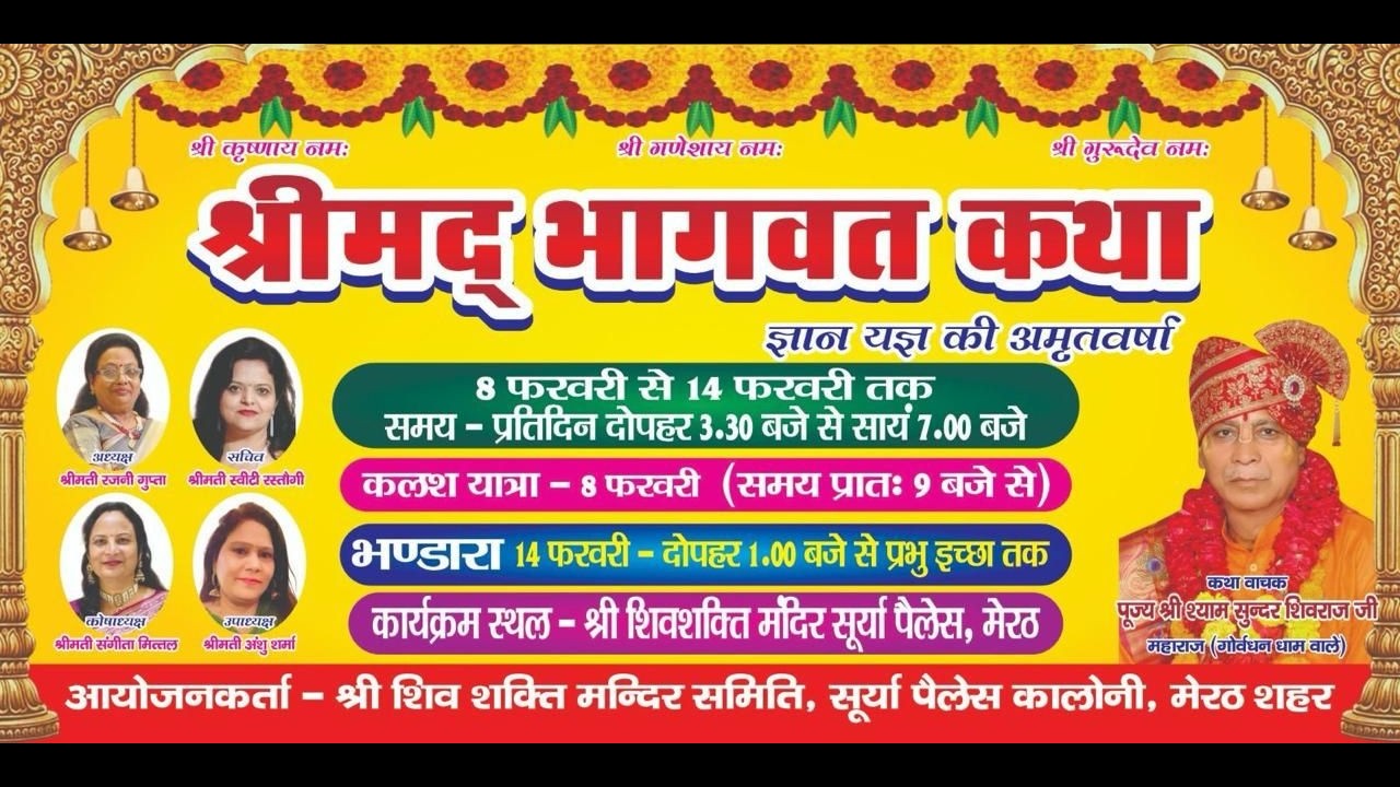 🔴LIVE || Day 3 || श्रीमदभागवत कथा  ||  श्री श्याम सुन्दर शिवराज जी महाराज (गोर्वधन धाम वाले)  मेरठ