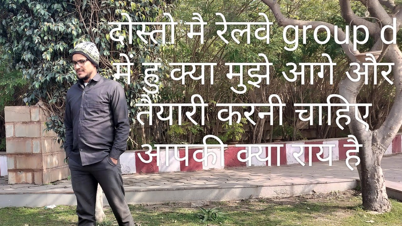 मैं अभी group d (2019 वाली भर्ती) में हु l exam से रिलेटेड सवाल जवाब कर सकते हों