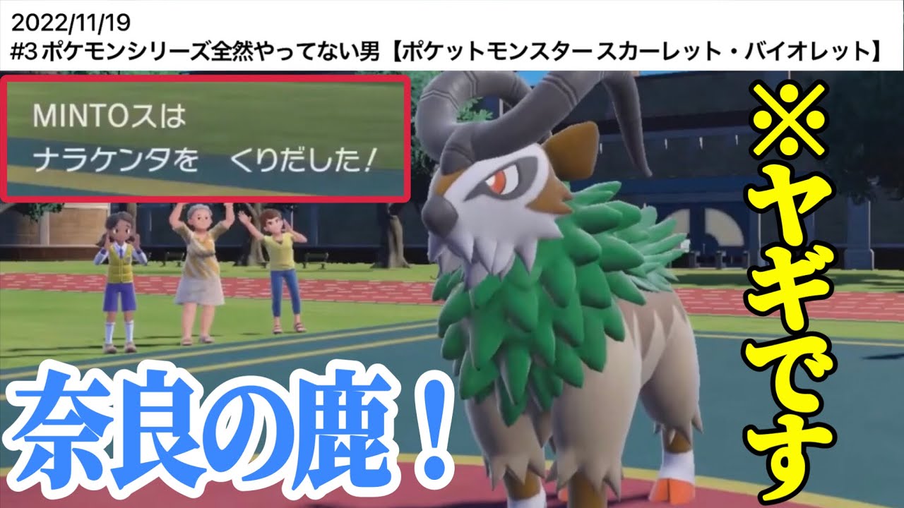 【ポケモンSV】ミントスさんが名付けたポケモンに衝撃を受けるリモーネ先生ｗｗｗｗｗ【リモーネ先生/MINTOSU/BinTRoLL/切り抜き】