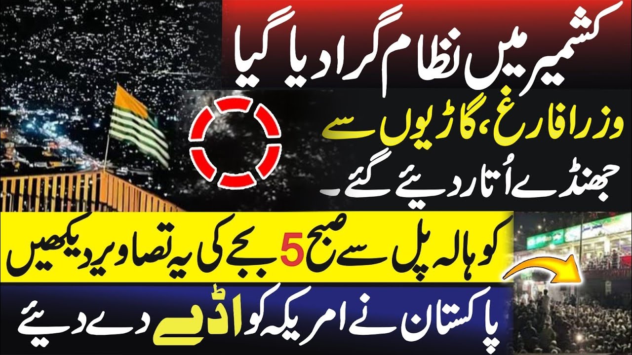 How the Action Committee Brought the System to Its Knees | Azad Kashmir Protest