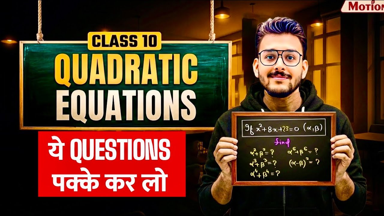 Quadratic Equations Most Important Questions | Class 10 Maths by Pranav Sir | Board 2026 Special