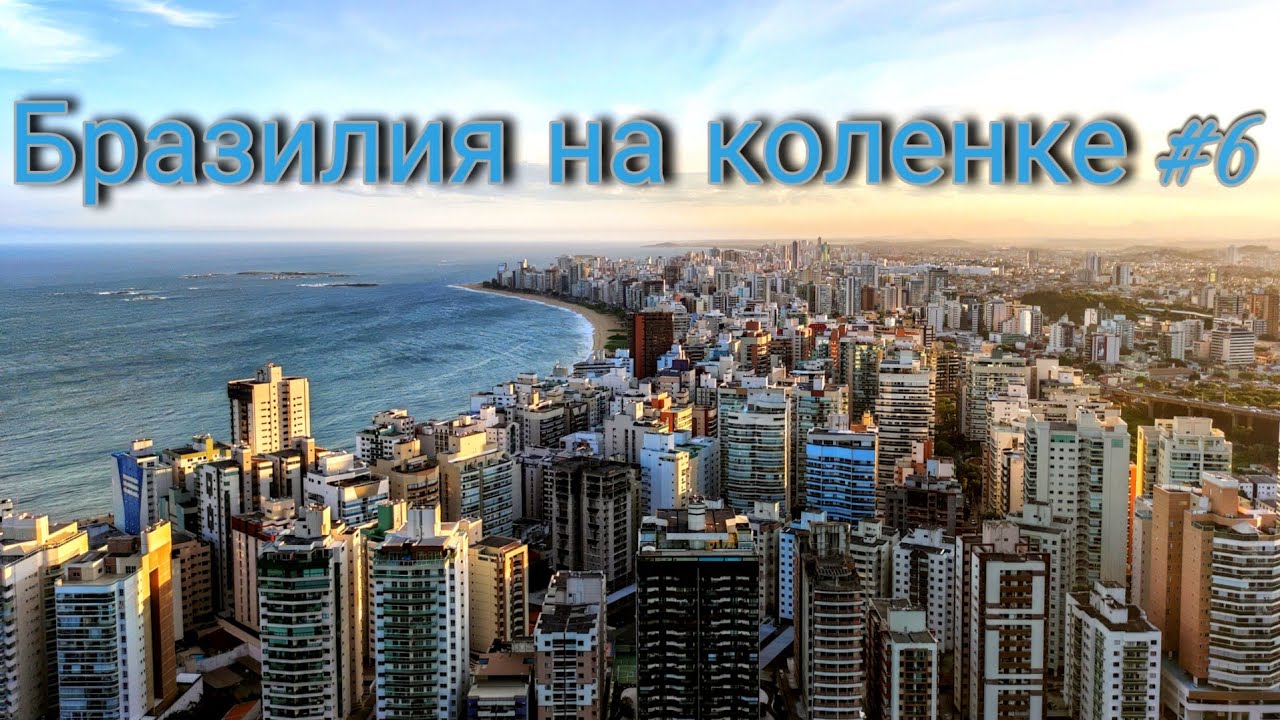 Потерял дрон и увидел ленивца. Бразилия на коленке. Велопутешествие #6