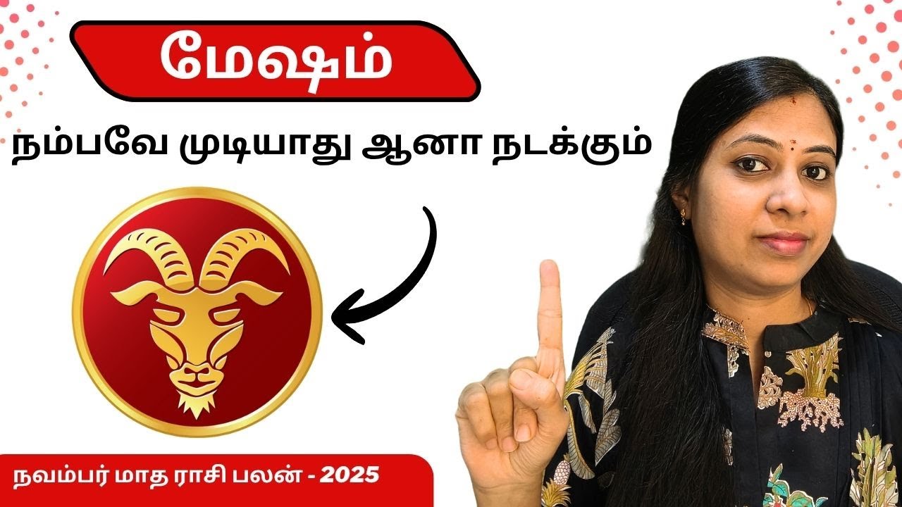 மேஷம் - உங்களுக்கு பெரிய அபாயம் விலகியது! | Mesham Rasi Palan