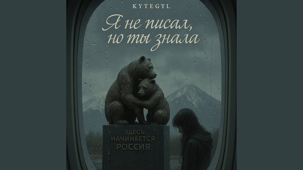 Она осталась в плейлисте