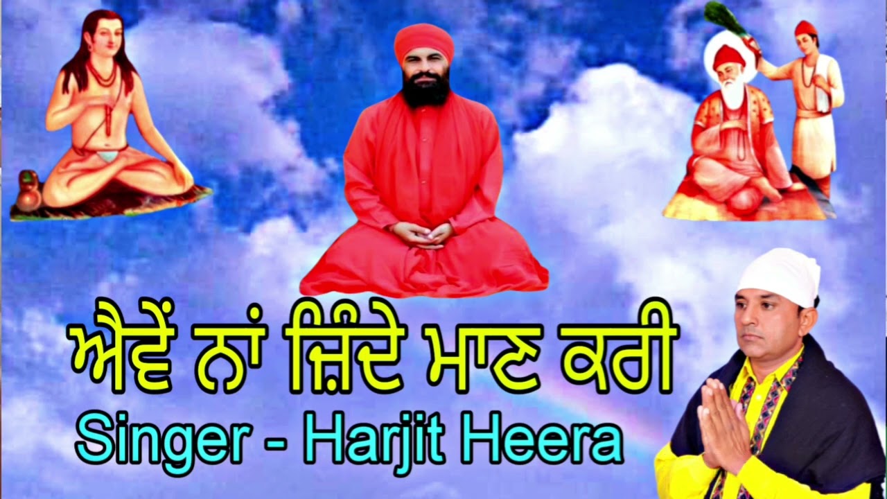Ave Na Jinde Maan Kari Harjit Heera New Baba Bhuman Shah Ji Bhajan 2023